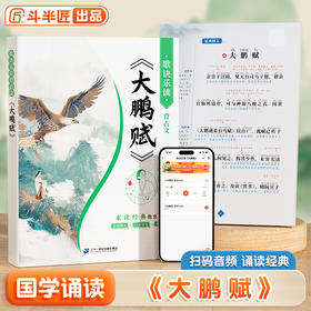 陈琴歌诀乐读背古文系列 大鹏赋 逍遥游