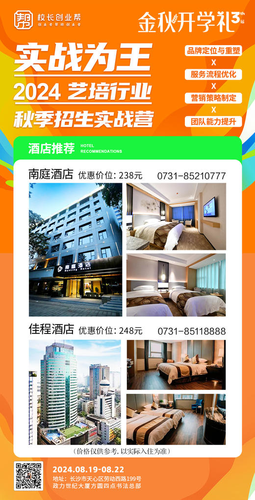 2024艺培行业秋季招生实战营（2024.8.19-8.22长沙站） 商品图6