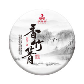 【香竹箐】云南普洱茶生茶茶祖旁边核心地块茶树临沧茶区357克/饼