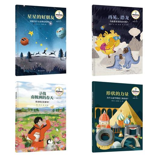让孩子在科学中理解世界，在艺术中欣赏世界！十万个为什么科学绘本馆[8册] 商品图1