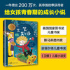 亲爱的女孩.国际大奖小说（8册）一套专为8-14岁女孩看的国际大奖小说！ 商品缩略图9