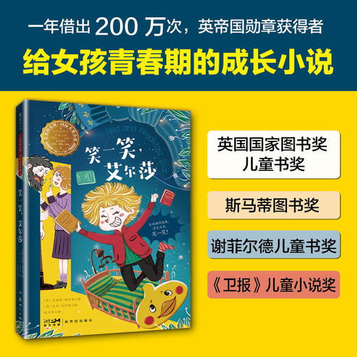 亲爱的女孩.国际大奖小说（8册）一套专为8-14岁女孩看的国际大奖小说！ 商品图9