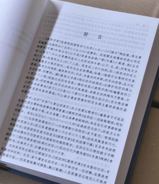 《康熙字典》，精装，标点本，32-16开，上海辞书出版社2007年一版，版次不详，32开本，定价148元，售价：59元，16开本，定价208元，售价：83元。品相9成。 商品图5