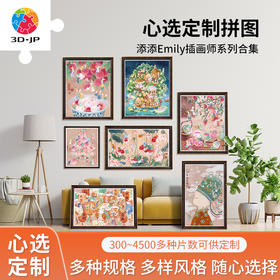 心选定制 添添Emily-兔崽崽系列 H2938/H3140/H3328/H2812/H2832/H2943/H3046/H3240/H3256/H3452/H3517/H3629