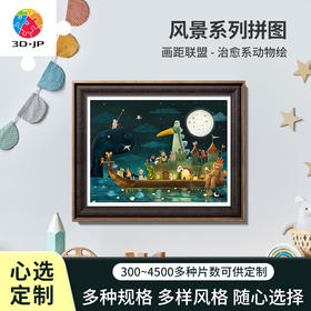 心选定制 H3694 画距联盟-治愈系动物绘