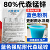 80%代森锰锌蓝粉代猛锰杀菌剂防治柑橘果树树脂炭疽病早疫疮痂病 商品缩略图2