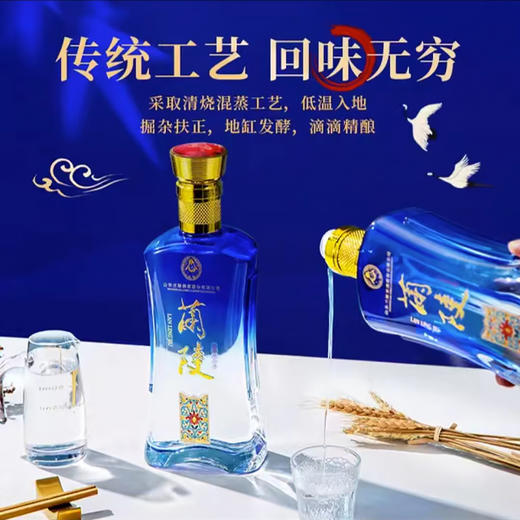 兰陵 蓝韵 50度浓香型白酒500mL  厂家直发正品保障 商品图3