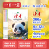 9岁~12岁 |《小学生晨读美文》（全6册） 366篇精选文章 小学三至六年级 科普知识+传统文化+人物故事+美文佳作 商品缩略图0