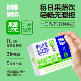 BON-MUST膳食纤维（果蔬沙拉）