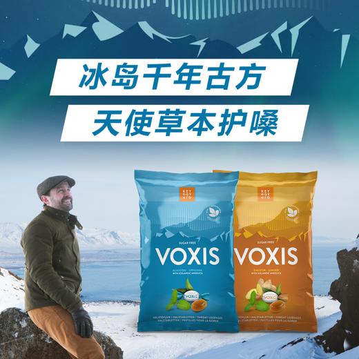 【冰岛本草 无糖冰凉】VOXIS 冰岛白芷无糖润喉糖 保护喉咙 80g/袋X2袋 商品图1