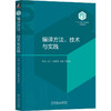 官网 编译方法 技术与实践 许畅 教材 9787111745310 机械工业出版社 商品缩略图0