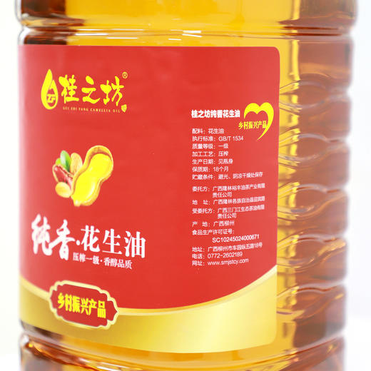 桂之坊 纯香花生油 5L 商品图1