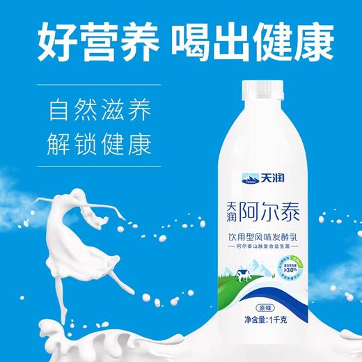 天润新疆低温酸奶阿尔泰饮用型风味发酵乳1KG*2瓶 商品图3