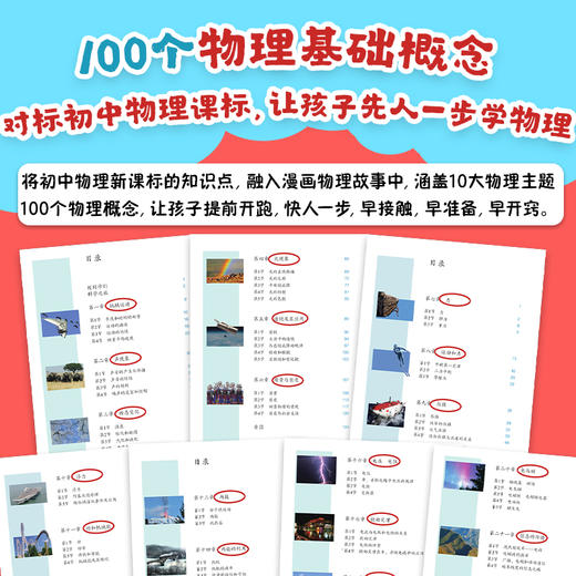 漫画物理超有趣：和爸爸一起玩转物理（全10册）百万级畅销书：《你好小学数学》姊妹篇！ 商品图4