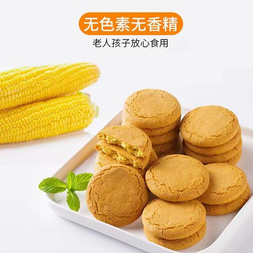 买一送一【浓郁玉米香！木糖醇山药玉米饼】一饼两吃 可冲泡可干吃，干吃口感酥脆，冲泡香浓口感更醇厚！独立包装携带方便，老少皆宜健康营养粗粮代餐食品饼干Y 商品图3