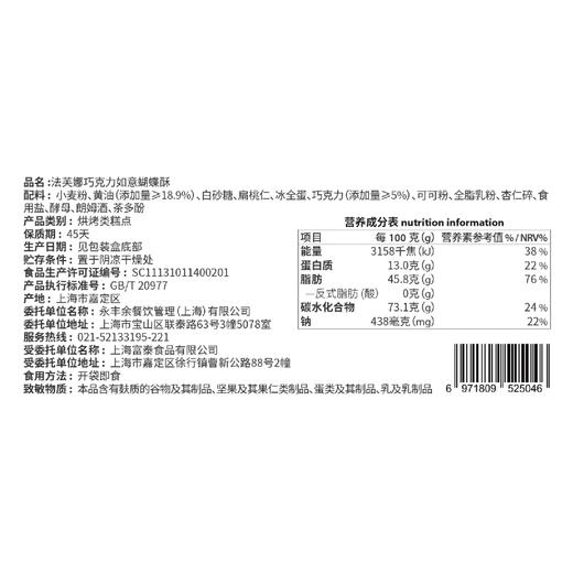 法芙娜巧克力如意蝴蝶酥(6入) 120g(6入装)/盒 商品图2