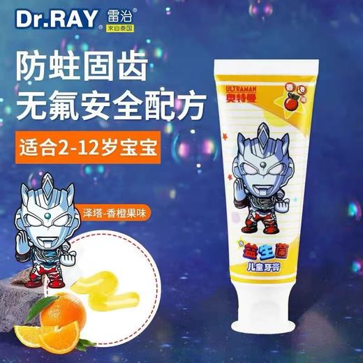 雷治奥特曼益生菌儿童牙膏 /拉氟牙膏60g(四种口味)) 商品图3