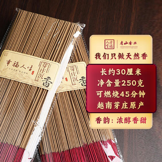8寸芽庄沉香30cm天然香材礼佛供奉竹签香竹棒香 商品图1