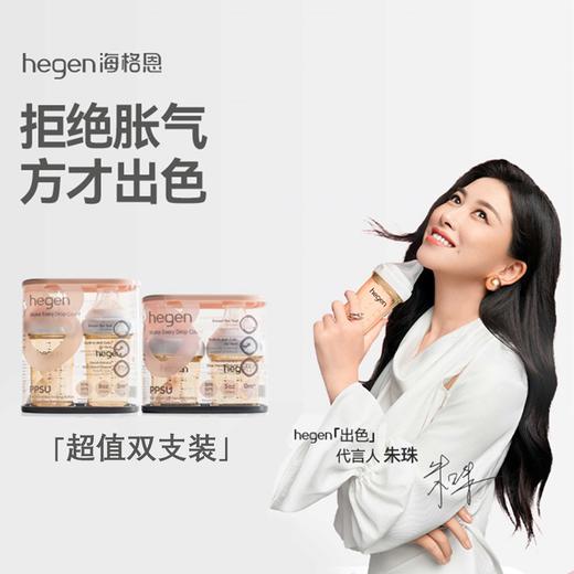 双支装 | Hegen海格恩新生儿宽口径奶瓶PPSU婴儿防胀气宝宝仿母乳耐摔原装（双支装） 商品图1
