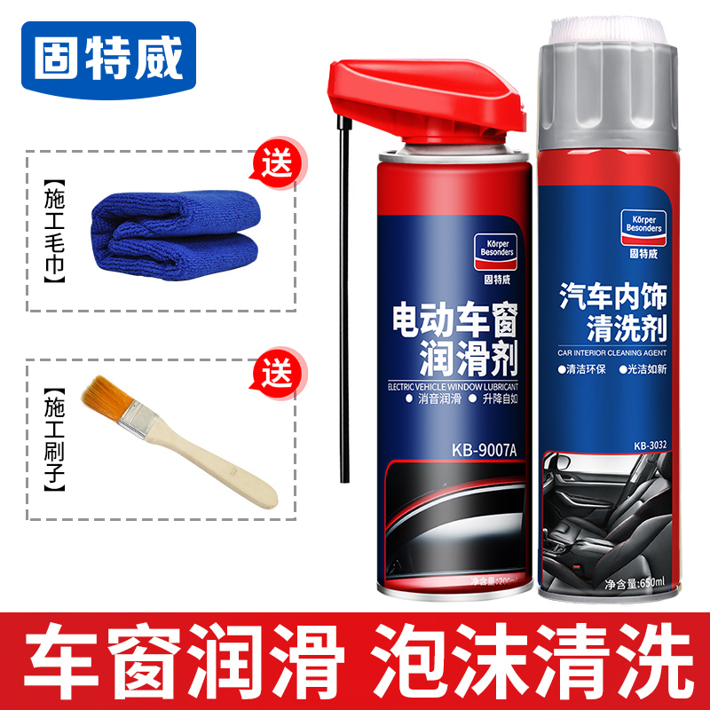 汽车电动升降玻璃润滑油天窗轨道润滑脂车门异响消除