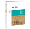 林泉高致 商品缩略图0