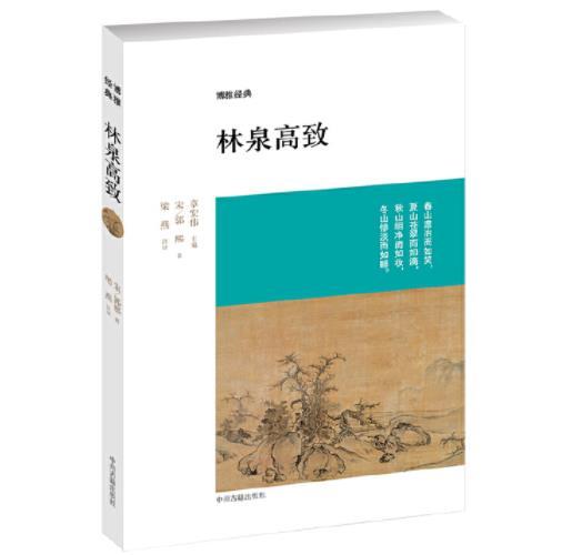 林泉高致 商品图0
