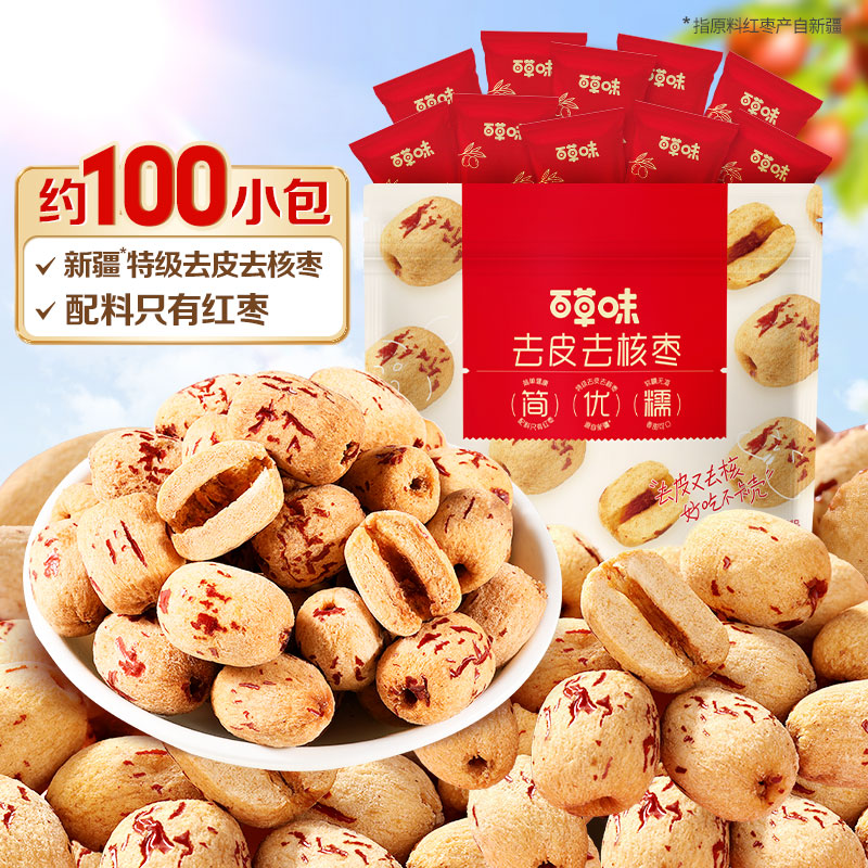 【包邮】去皮去核枣350g
