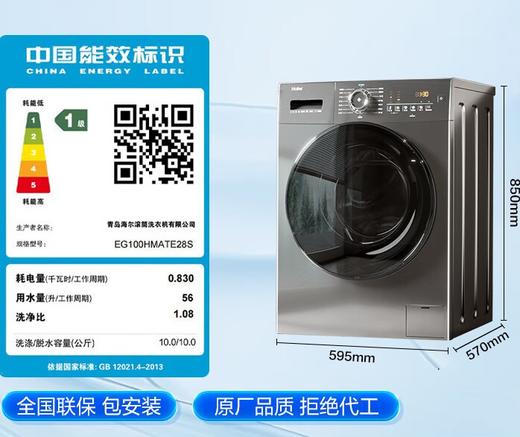 海尔（Haier）滚筒洗衣机全自动 洗烘一体机带烘干 超薄家用 10公斤大容量 EG100HMATE28S 商品图8