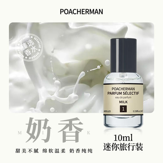 柏世曼奶香味香水旺仔牛奶奶甜少女体香大牌女士持久淡香小众香水 商品图2
