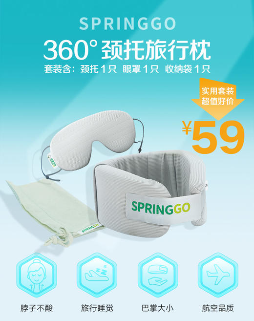 颈托旅行枕+眼罩套装（自营） 商品图0