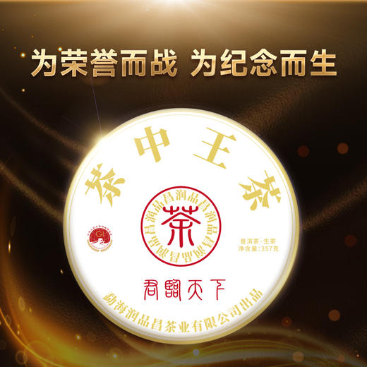 【君临天下】2021年滑竹梁子单株原料勐海普洱茶生茶357克/饼 商品图0