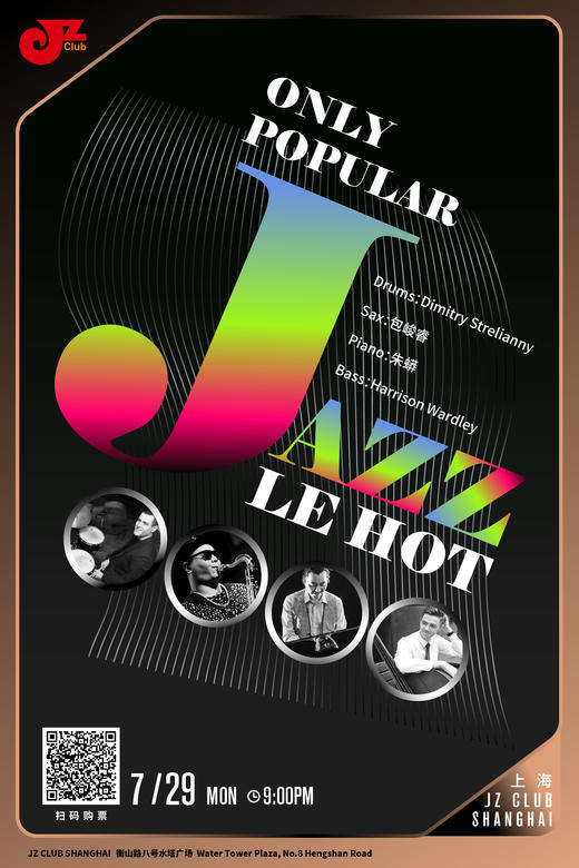 【上海 7.29 晚9点】"Le Hot Jazz" only popular jazz 商品图0