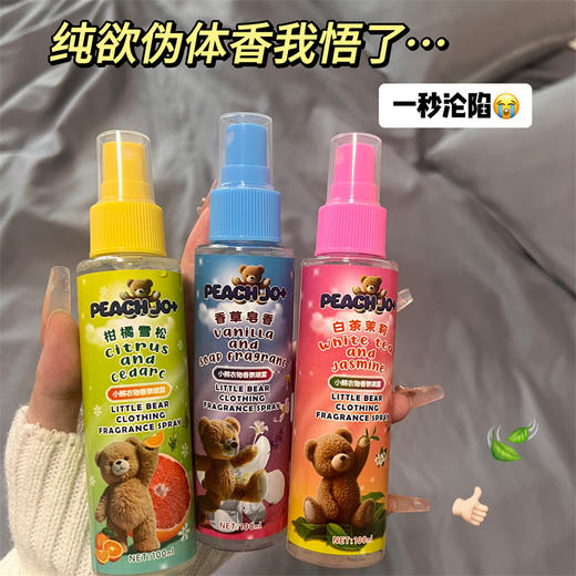 「9.9到手！拍2送1」小H书t同款PEACH JO+韩式蓝色小熊衣物香氛喷雾皂香留香清新剂女香氛精油 商品图2