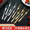 「9.9到手30支！不锈钢水果叉」家用创意二齿水果叉子蛋糕月饼叉酒店西餐甜品叉厨房用品餐饮用具 商品缩略图0
