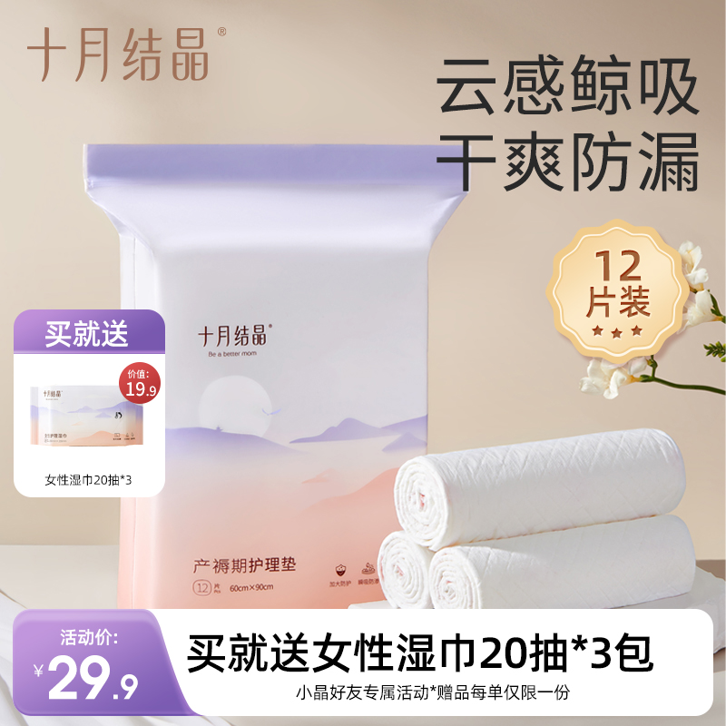 孕产妇产褥垫大号60*90cm12片  赠【女性湿巾20抽*3包】