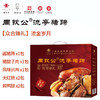 周钦公 ® 流亭猪蹄 【众合臻礼·流金岁月】 商品缩略图0
