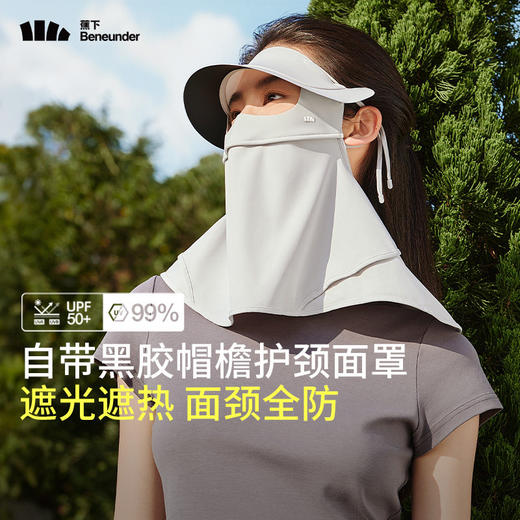 蕉下帽檐款护颈防晒面罩AL34124 商品图0