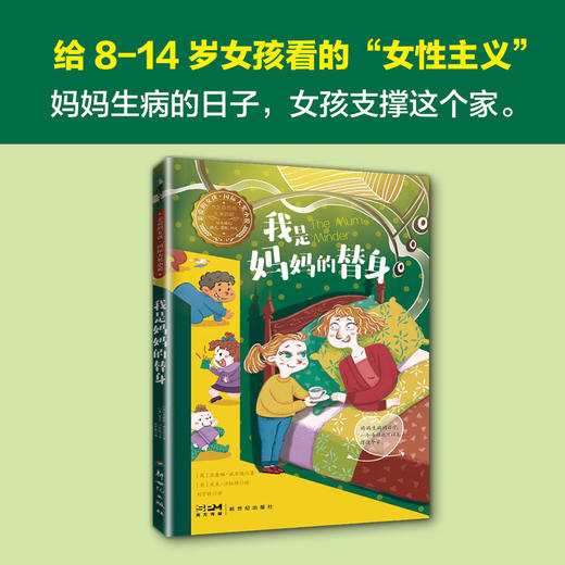 亲爱的女孩.国际大奖小说（8册）一套专为8-14岁女孩看的国际大奖小说！ 商品图6