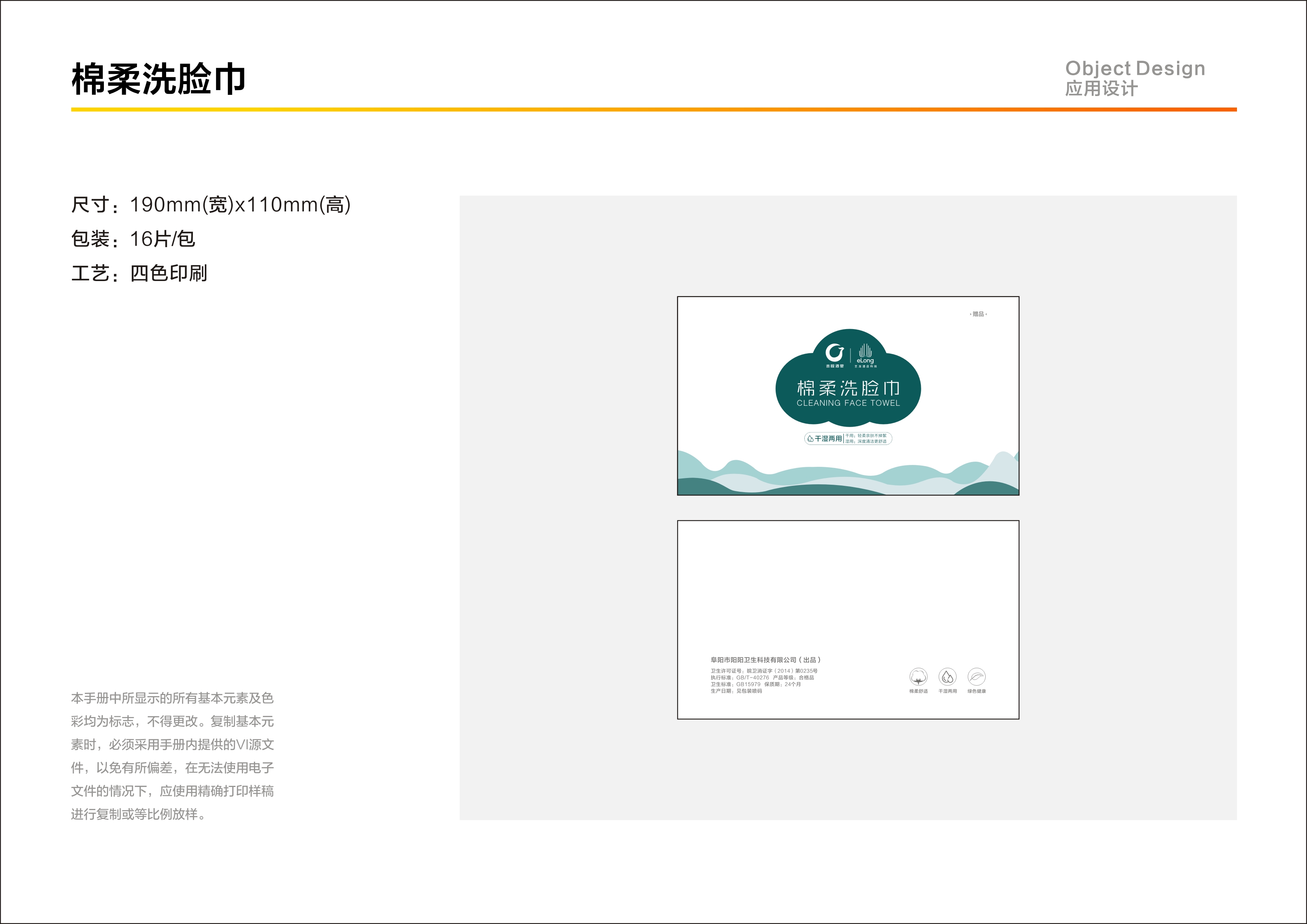 洗脸巾一包16抽