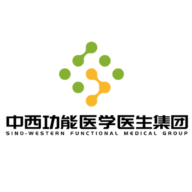 中西功能医学医生集团（SFMG）