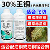 正品30%王铜柑橘溃疡病专用杀菌广谱真菌细菌病害专用杀菌剂农用 商品缩略图3