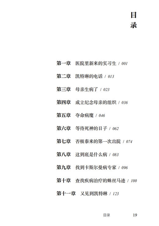 《与疾病赛跑》 商品图3