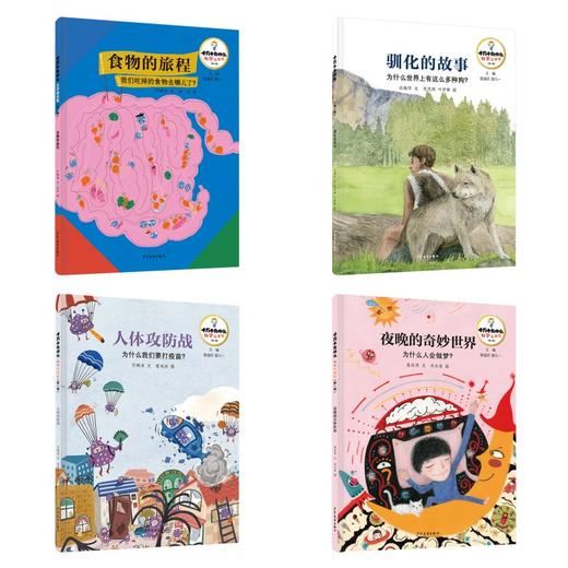 让孩子在科学中理解世界，在艺术中欣赏世界！十万个为什么科学绘本馆[8册] 商品图2