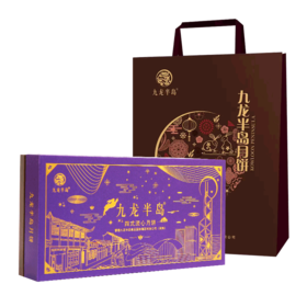 【顺丰发货】香港九龙半岛四式流心月饼360g/盒中秋送礼好物节日礼品（精装礼盒/8个装）