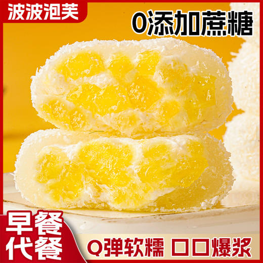 【“菠”动心弦！波波泡芙】菠萝与泡芙的完美邂逅，特质Q弹冰皮+特大果粒，Q弹软糯 口口浓郁菠萝味！冷藏风味更加！雪媚娘糯叽叽网红菠萝爆浆福团休闲糕点心Y 商品图4