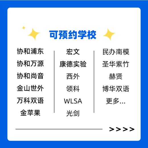 上海国际学校开放日预约 商品图1