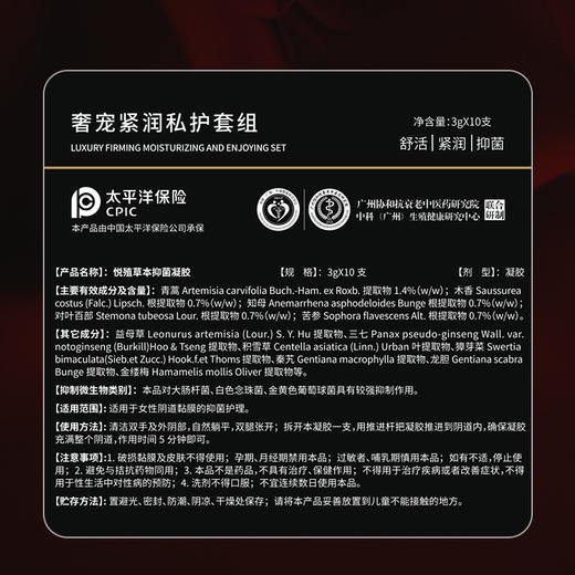 【休休专属】草本抑菌凝胶 奢宠舒活紧润私护套组 商品图5