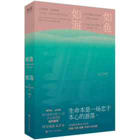 如鱼如海