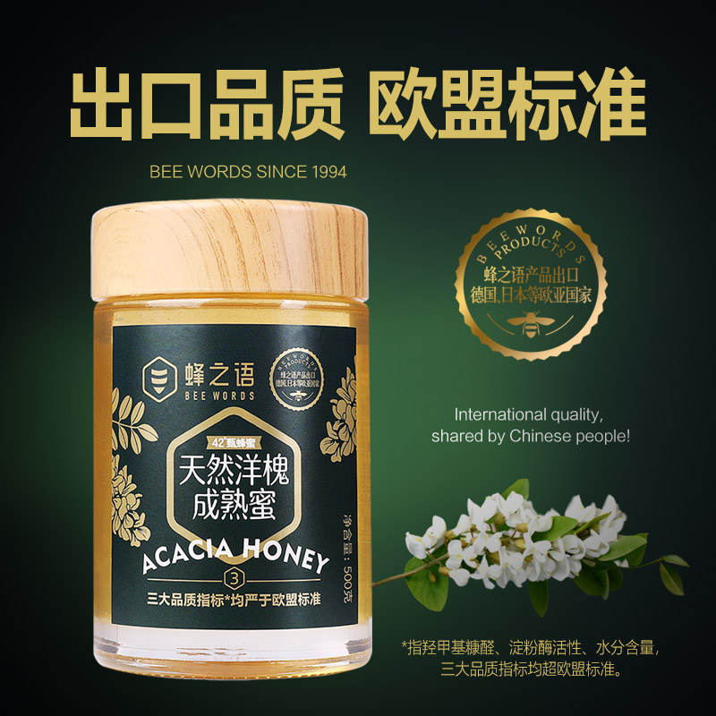 蜂之语42°甄天然洋槐成熟蜜500g