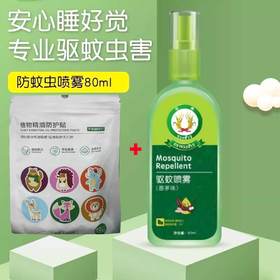 稻穗驱蚊喷雾（香茅味） 长效驱蚊 一喷防叮咬